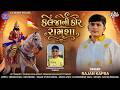 Kalejani Kor Ramsha Rajan Kapra Ramapir New Song 2026