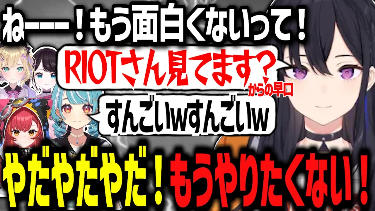 駄々こねからの不満爆発でめっちゃ早口でRIOTにぶつけるのせさんwww【ぶいすぽ切り抜き/一ノ瀬うるは】