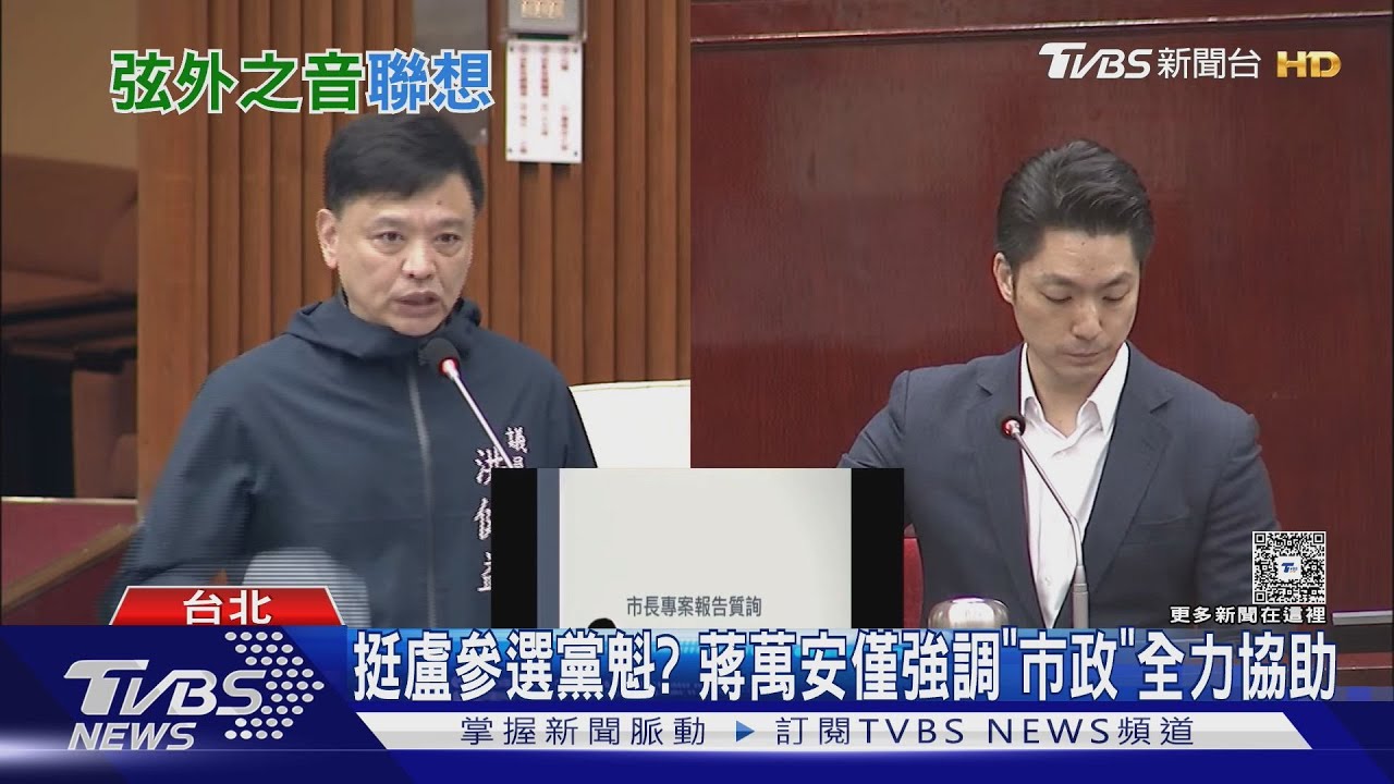 弦外之音?盧秀燕若「開口」 蔣萬安:全力以赴