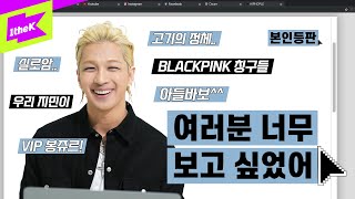 Download lagu 태양(TAEYANG)과 지민(Jimin)의 세계관 충돌이 가능했던 진짜 이유? | 태양_VIBE(Feat. Jimin of BTS) | 본인등판 | Look Me Up mp3