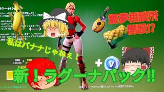 [Switch版フォートナイト]新スターターパックでまったりフォートナイトしながら雑談