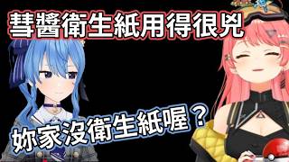 miko家裡只有捲筒衛生紙？星街來作客直接嫌棄爆：妳家竟然連抽取式衛生紙都沒有？！Miko 拿出乾巴巴的衛生紙招待【櫻巫女/hololive​​】#hololive中文 #VTuber中文