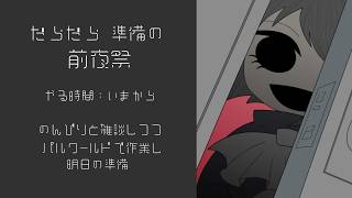 行くぜ！！！パルワールド前夜祭！！！！