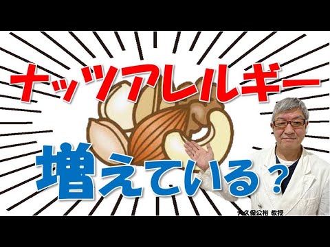 ナッツアレルギー:症状とリスク ライフスタイル