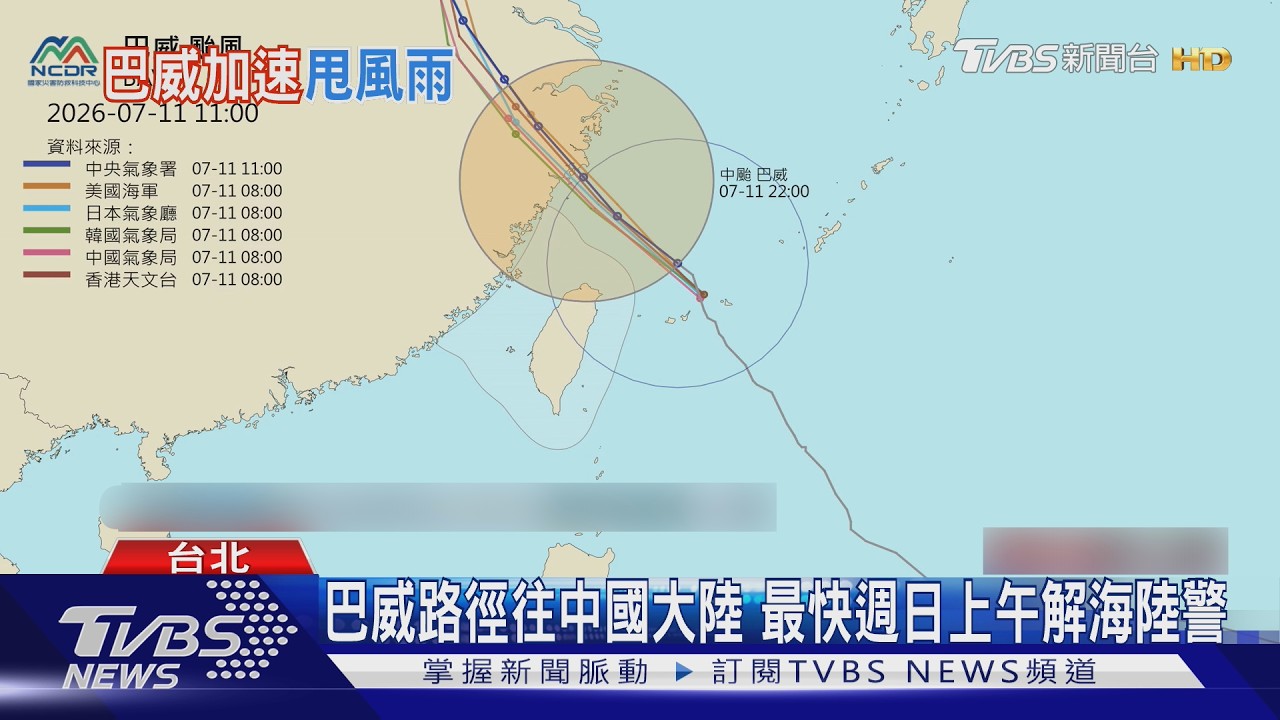 影音/巴威北拐!新竹苗栗山區恐灌400mm 週日才解除威脅