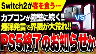 Download lagu [Horrifying 🔥] 'PS4 users aren't buying PS5s! They're upgrading to Switch 2s!' Capcom, the creato... mp3