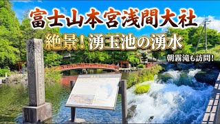 隠れ名瀑と聖地巡礼」富士山のパワーを感じる旅