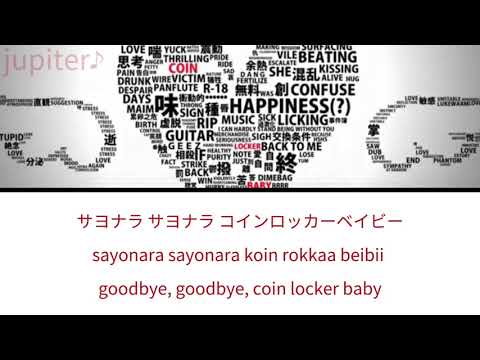 (requested) コインロッカーベイビー (coin locker baby) KAN/ROM/ENG lyrics