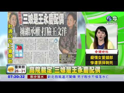 王永慶家族第三代