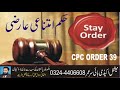 CPC TEMPORARY INJUNCTION ORDER 39 RULE 1,2 , STAY ORDER