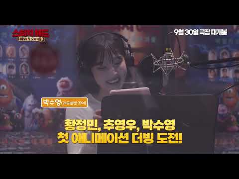 [스티치 헤드: 비밀의 성 꼬마괴물] 30초 예고편 예고편