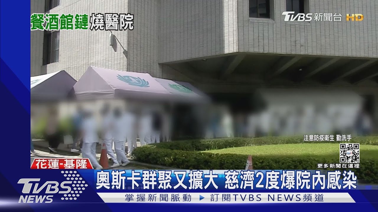 奧斯卡群聚又擴大　慈濟2度爆院內感染