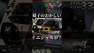 ぶ　ー　ぶ　イ　ニ　シ　ャ　ル　D　再　現