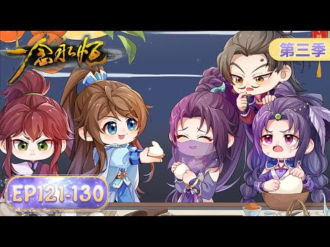 ENG SUB | A Will Eternal Season 3 | EP121-EP130 Full Version | Tencent Video-ANIMATION