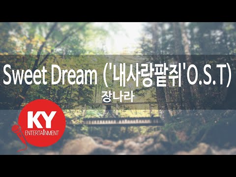 Sweet Dream ('내사랑팥쥐'O.S.T) - 장나라(Jang Na Ra) (KY.9059) / KY Karaoke