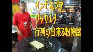 ジャカルタの行列の出来るマルタバ屋さん