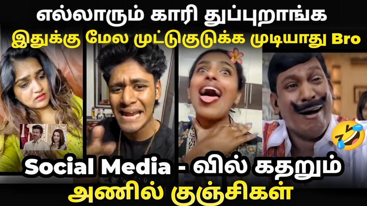 vijay trisha troll | இதுக்கு மேல முட்டு கொடுக்க முடியாது #vijaytrisha #tvk #kp