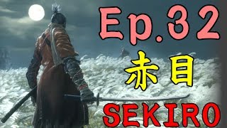 【SEKIRO】隻狼初見実況 32 回収し忘れていたイベントたち