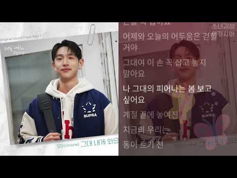 모어(more) -  그대 내게 와요                         (매일 재회해 드립니다 X 모어(more))