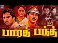 Bharat Bandh Dubbed Movie 4K Vinod Kumar Archana Rahman Cinema Classicss