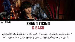 LAY (张艺兴) - X-BACK [arabic sub]
