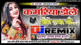 Download lagu Kamariya Dole Dole Raja Ji❤️ Kamariya Gole Gole Raja Ji💕Hard Dholki Mix🌟Dj Suraj Remixer Bahraich mp3