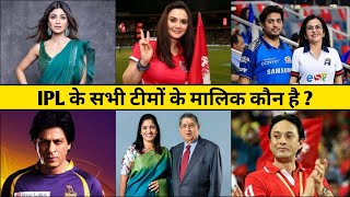 IPL 2022 All Team Owners | IPL Team Owner List 2022 | Shahrukh Khan, Nita Ambani, Priety Zinta,