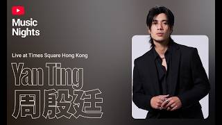 Download lagu Yan Ting 周殷廷 - Live from YouTube Music Nights (Full Performance) mp3