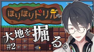 【ほりほりドリル】＃02 土をマインしてドリルをクラフトする【にじさんじ/夢追翔】