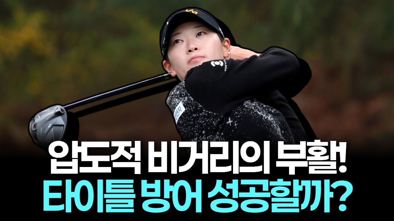 방신실, 장타 여왕의 귀환... '넥센·세인트나인' 대회 2연패 정조준