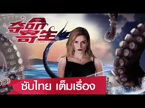 เต็มเรื่อง