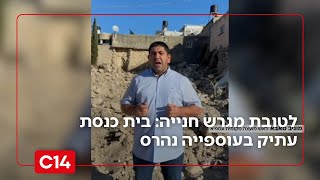 לטובת מגרש חנייה: בית כנסת עתיק בעוספייה נהרס -ורשויות השימור שותקות | החדשות (חדשות ערוץ 14) - התמונה מוצגת ישירות מתוך אתר האינטרנט יוטיוב. זכויות היוצרים בתמונה שייכות ליוצרה. קישור קרדיט למקור התוכן נמצא בתוך דף הסרטון