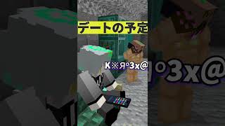 デートの予定 #マイクラ #コント #茶番
