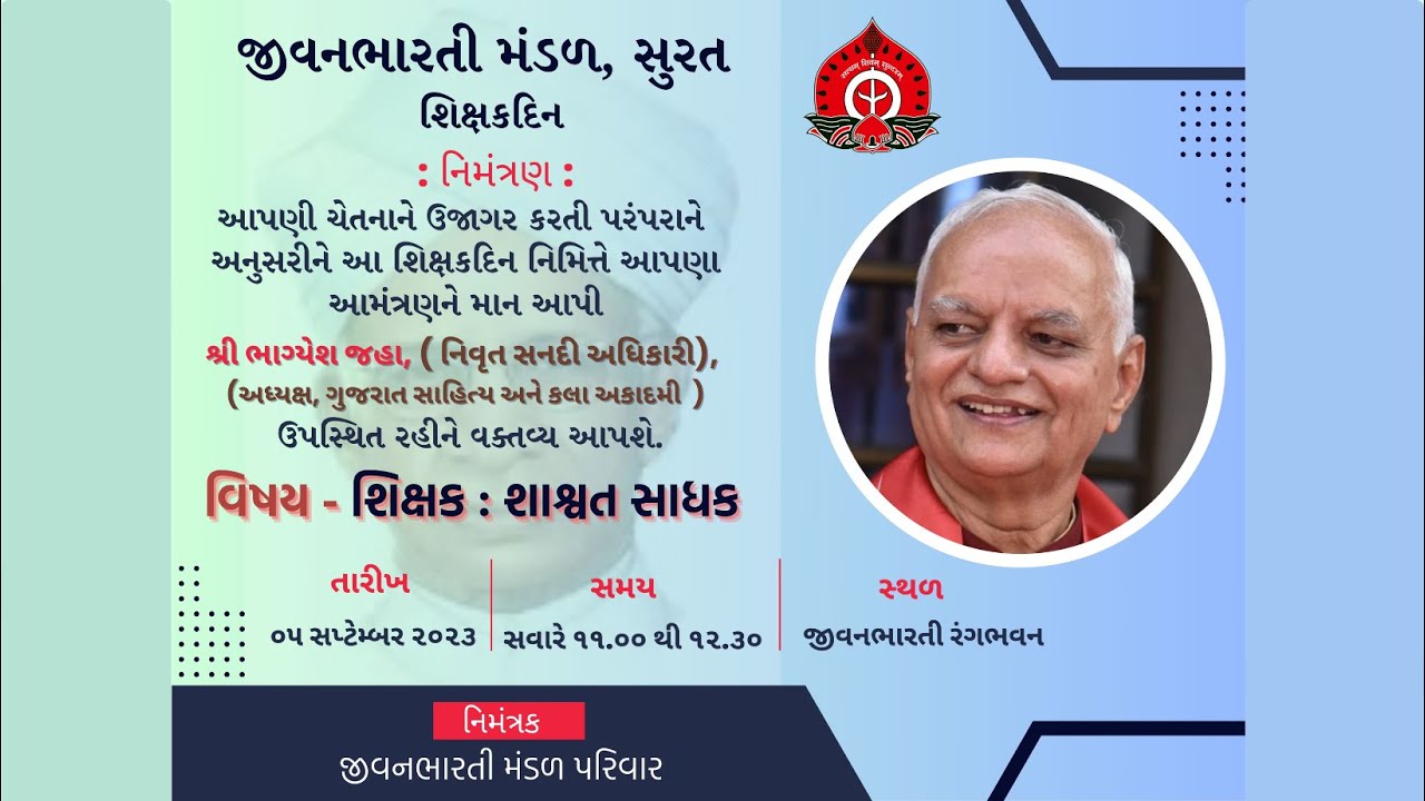 શિક્ષક : શાશ્વત સાધક