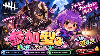 ［ほろ酔いDbD］サバイバー参加型（VC聞き専のみ）