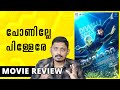 Ayalaan Movie Review Malayalam | Unni Vlogs Cinephile