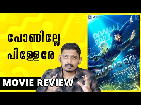 Ayalaan Movie Review Malayalam | Unni Vlogs Cinephile