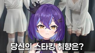 무슨 스타킹 좋아해?