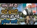 Asi Udde Aasre Tere Sanu Rakh Charna De Nede Cover Song