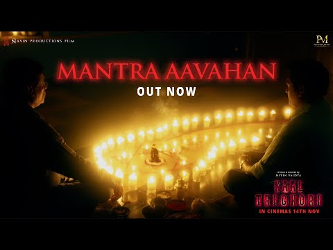 मंत्र आवाहन (2025) — वीडियो थंबनेल