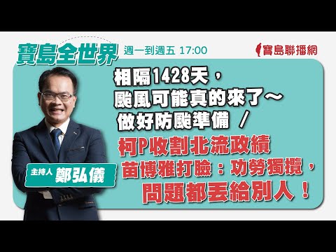  - 保護台灣大聯盟 - 政治文化新聞平台