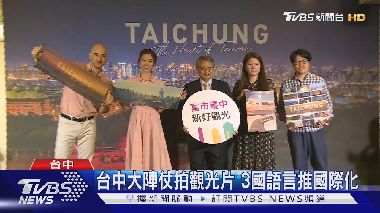 台中大陣仗拍觀光片　3國語言推國際化