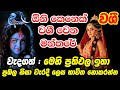 Most Powerful Matra අති ප්‍රබල වශී මන්ත්‍රය Katharagama Devi