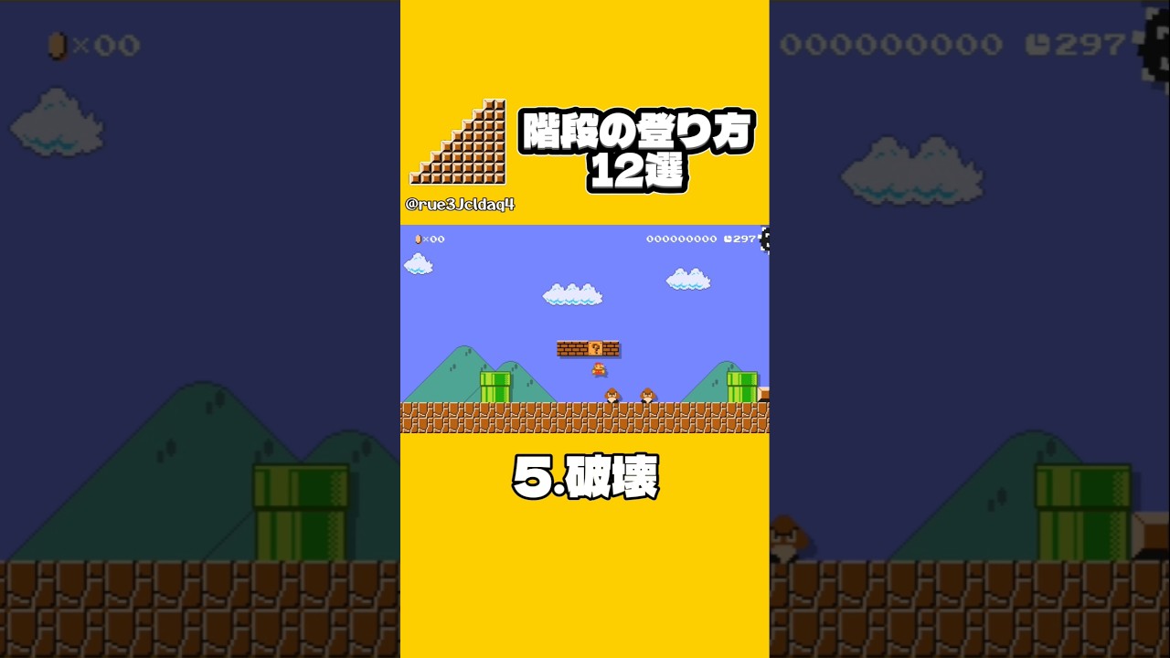 階段の登り方、12選