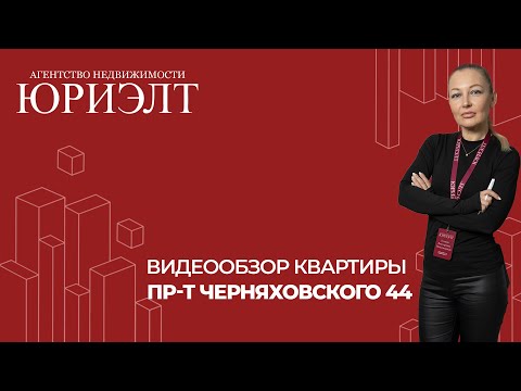 Купить 1-комнатную квартиру, г. Витебск, просп. Черняховского, 44
