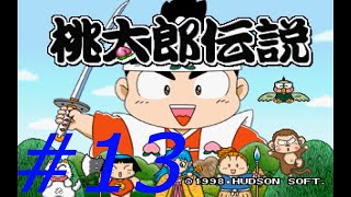 （実況）PS版　桃太郎伝説　パート13