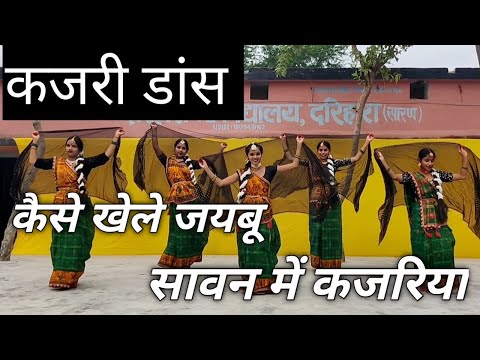 #Kajri group dance  (कजरी समूह नृत्य ) this is a folk dance of up and Bihar, #choreo by Manish sir