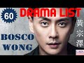 黃宗澤 Bosco Wong | Drama list | Huang Zong Ze 's all 60 dramas| CADL