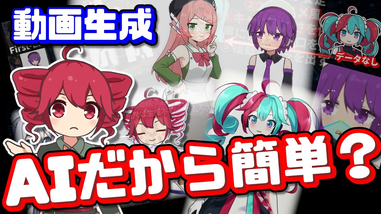 AI動画の作り方【2Dアニメ・ローカル環境・リップシンク】