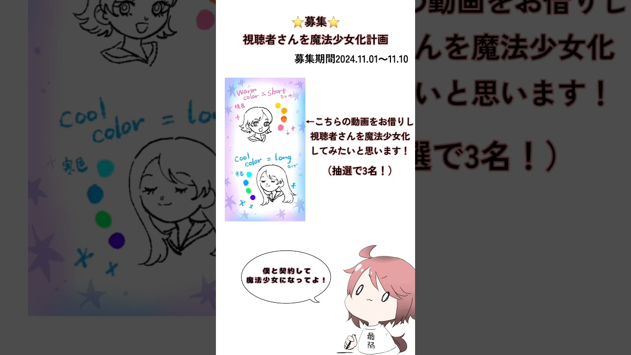 ⭐参加者募集⭐僕と契約して魔法少女になってよ！ #art  #イラスト企画　#魔法少女